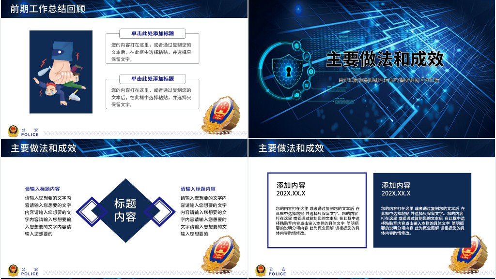 警网融合开展工作汇报总结PPT模板 警网融合开展工作汇报总结PPT模板