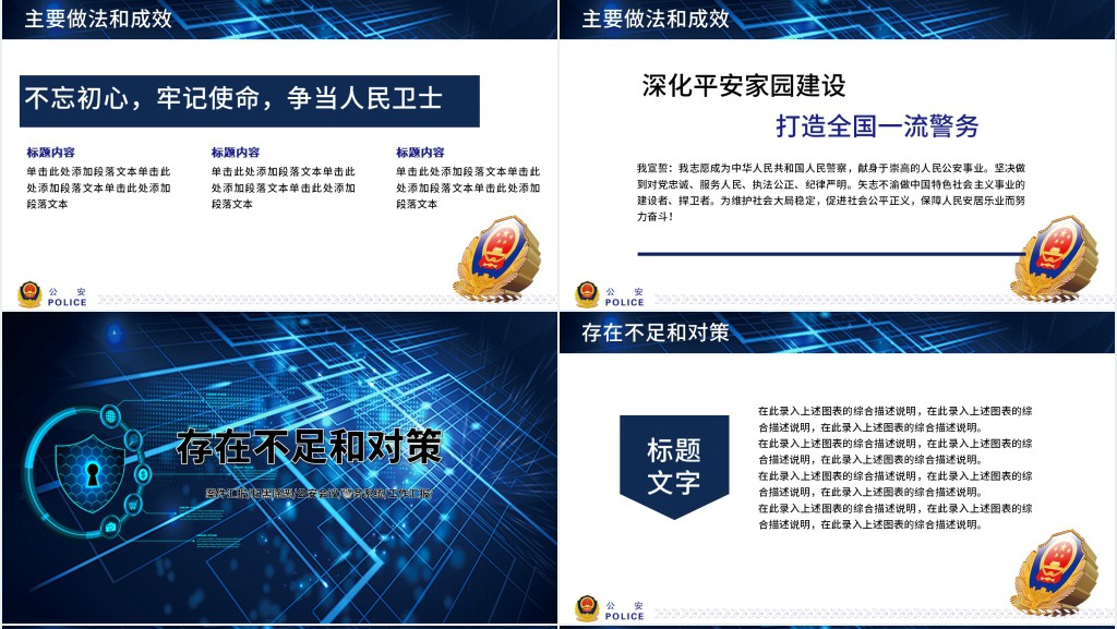 警网融合开展工作汇报总结PPT模板 警网融合开展工作汇报总结PPT模板