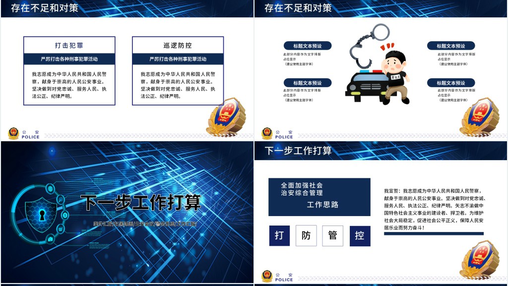 警网融合开展工作汇报总结PPT模板 警网融合开展工作汇报总结PPT模板