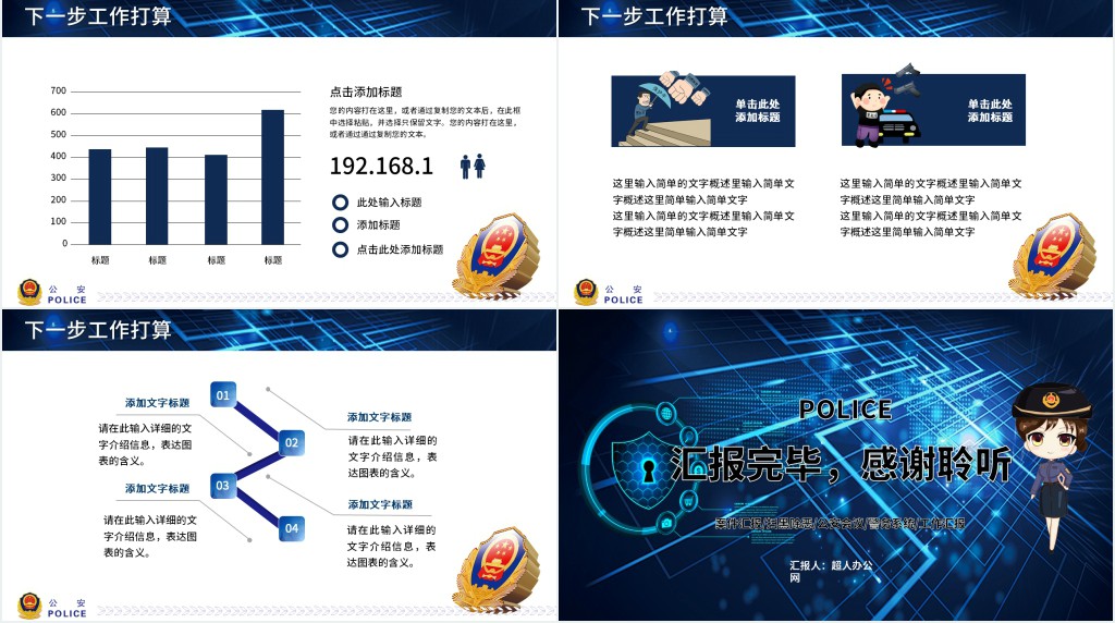 警网融合开展工作汇报总结PPT模板 警网融合开展工作汇报总结PPT模板