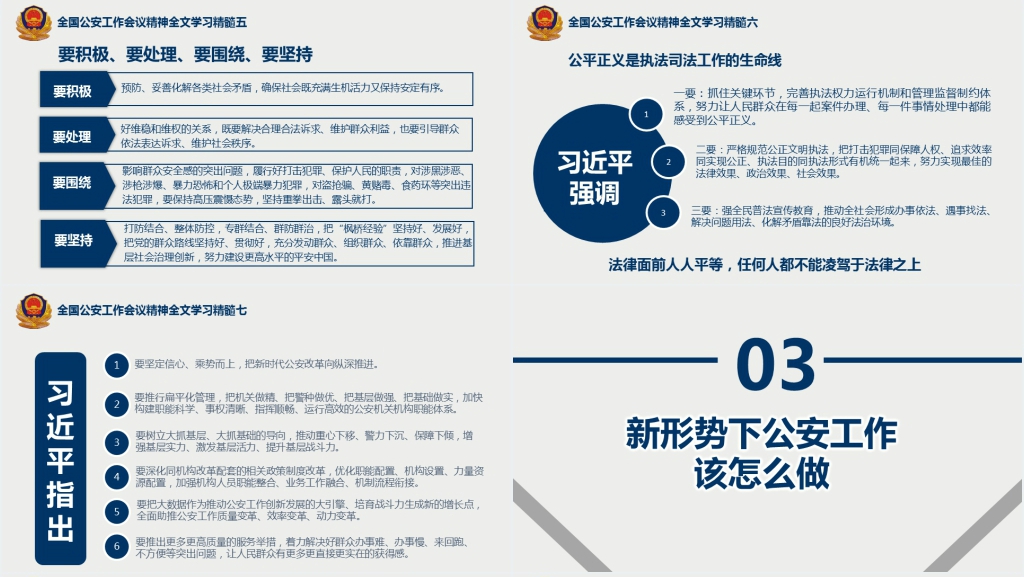 全国公安工作会议精神PPT模板 全国公安工作会议精神PPT模板