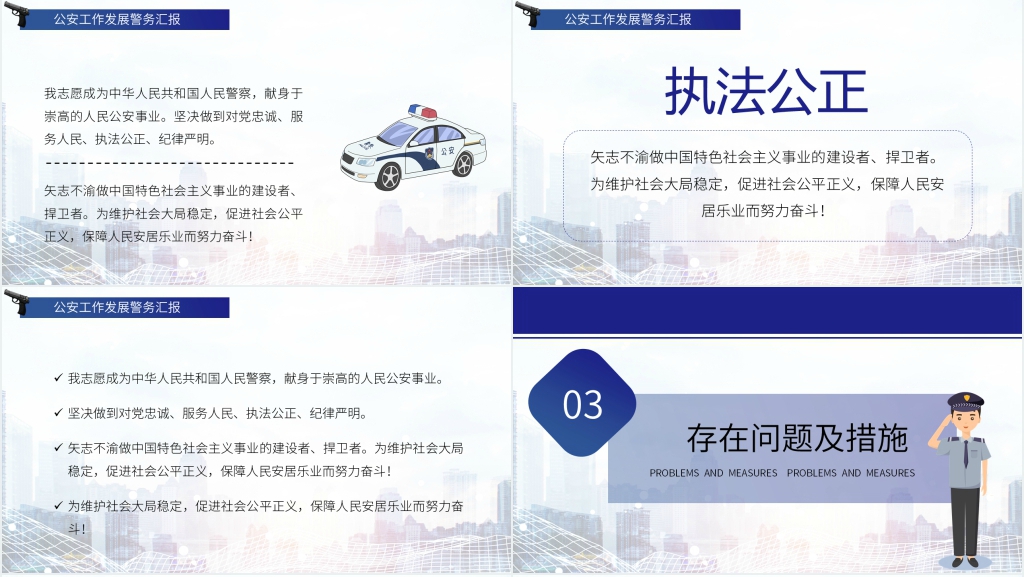 公安警察日年终汇报PPT模板 公安警察日年终汇报PPT模板
