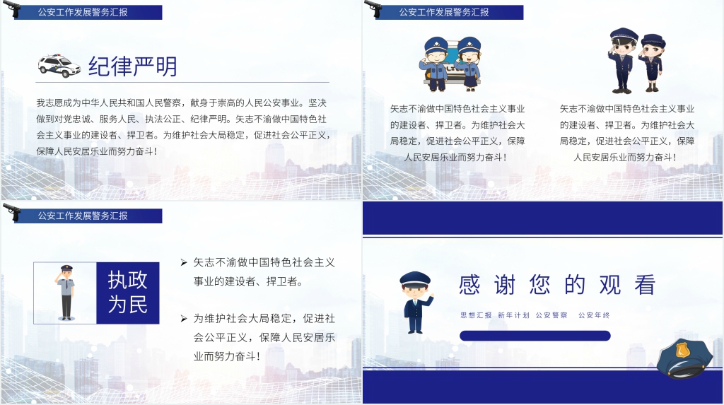 公安警察日年终汇报PPT模板 公安警察日年终汇报PPT模板
