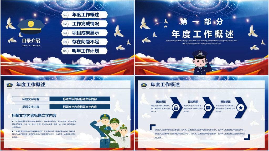 公安警察机关年终工作汇报PPT模板 公安警察机关年终工作汇报PPT模板