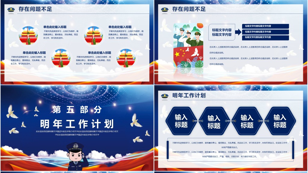 公安警察机关年终工作汇报PPT模板 公安警察机关年终工作汇报PPT模板