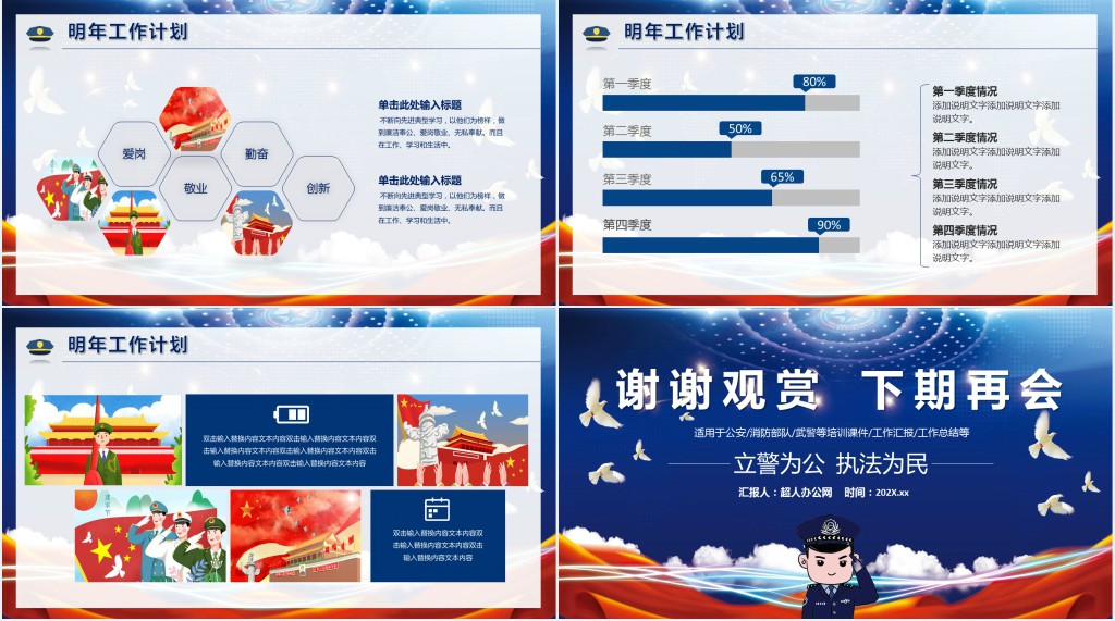 公安警察机关年终工作汇报PPT模板 公安警察机关年终工作汇报PPT模板