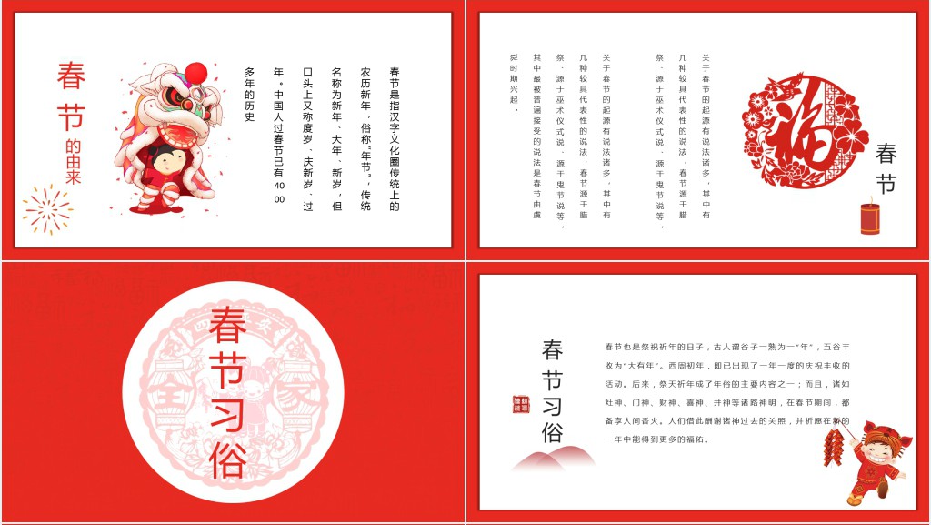 猪年贺新春PPT 猪年贺新春PPT