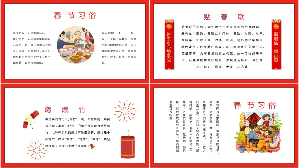 猪年贺新春PPT 猪年贺新春PPT