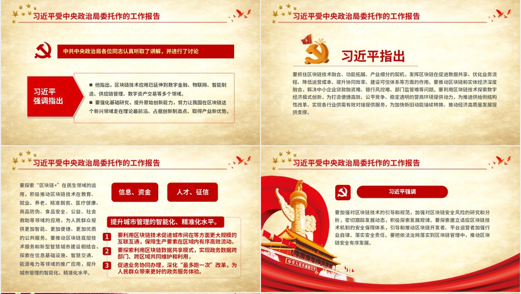 解读十九届四中全会PPT 解读十九届四中全会PPT