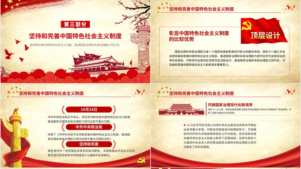 解读十九届四中全会PPT 解读十九届四中全会PPT