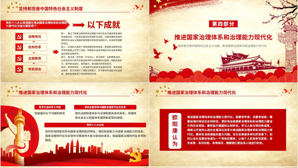 解读十九届四中全会PPT 解读十九届四中全会PPT