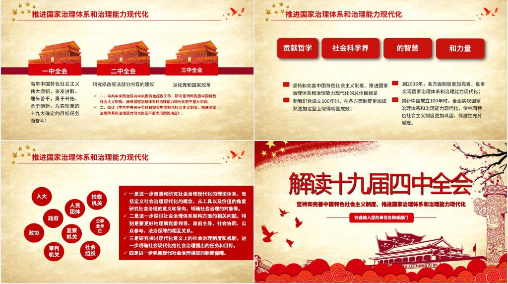 解读十九届四中全会PPT 解读十九届四中全会PPT