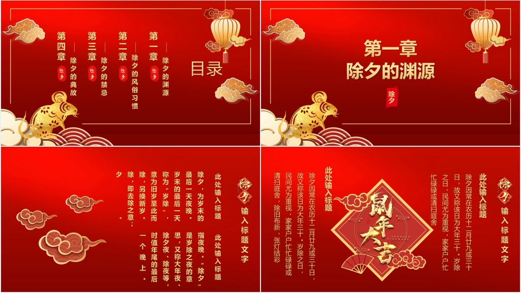 喜庆红色鼠年春节新年PPT模板 喜庆红色鼠年春节新年PPT模板