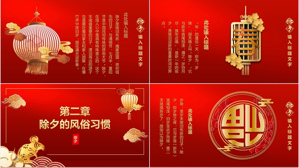 喜庆红色鼠年春节新年PPT模板 喜庆红色鼠年春节新年PPT模板