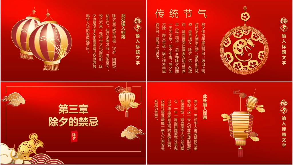喜庆红色鼠年春节新年PPT模板 喜庆红色鼠年春节新年PPT模板