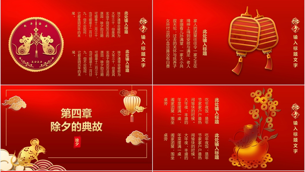 喜庆红色鼠年春节新年PPT模板 喜庆红色鼠年春节新年PPT模板