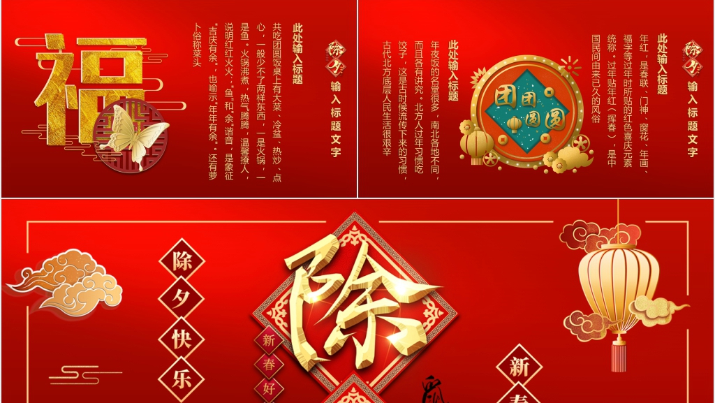 喜庆红色鼠年春节新年PPT模板 喜庆红色鼠年春节新年PPT模板