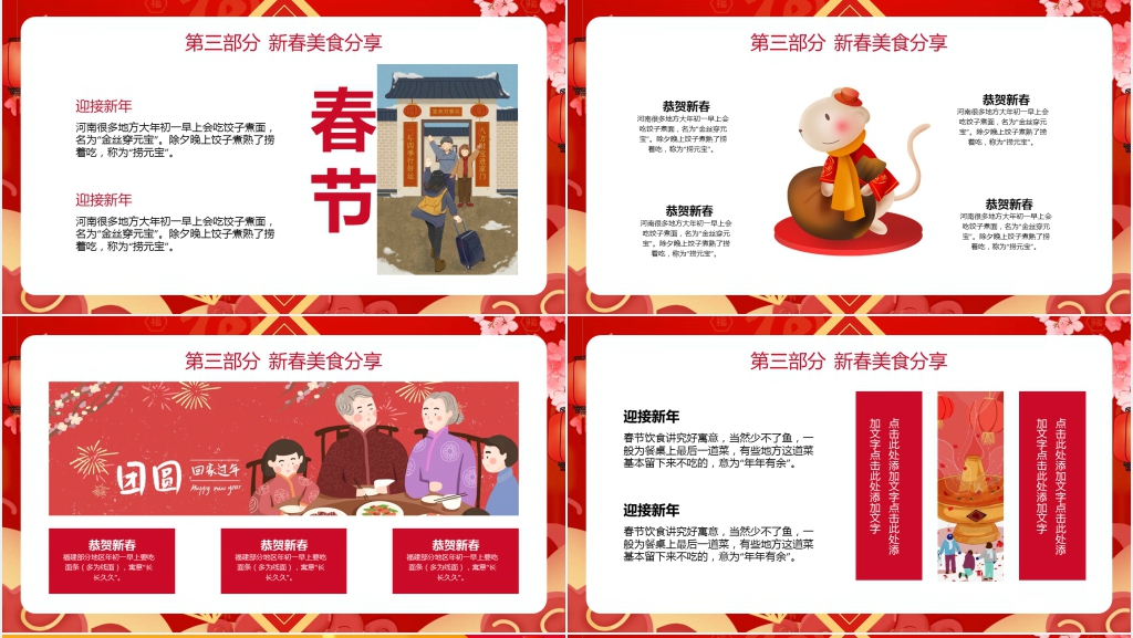 喜庆红色鼠年欢度春节PPT模板 喜庆红色鼠年欢度春节PPT模板