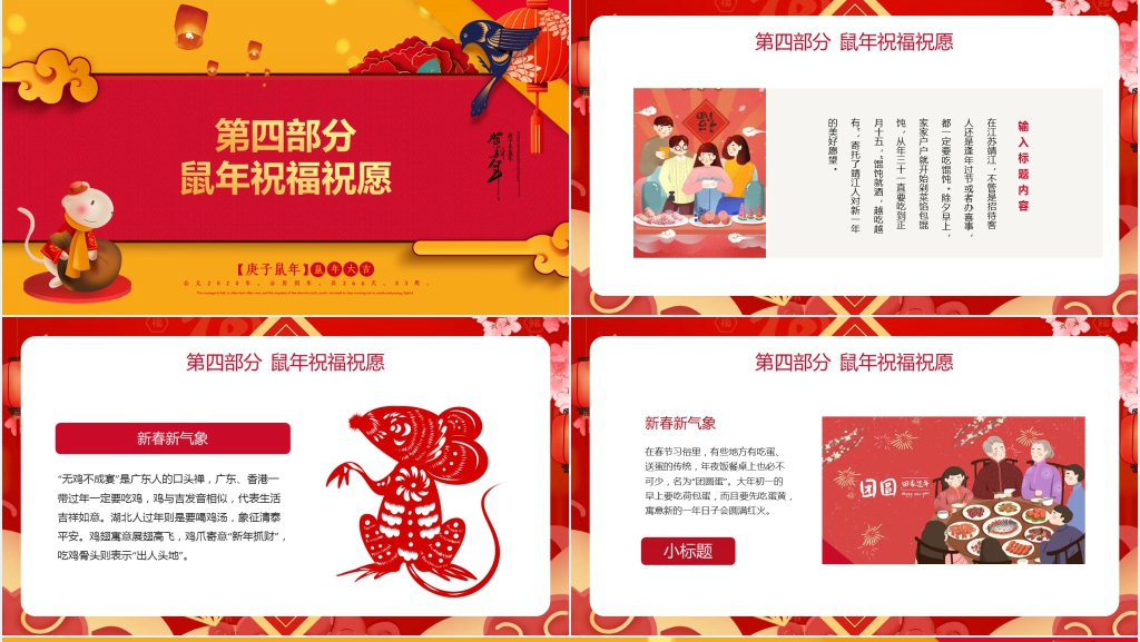 喜庆红色鼠年欢度春节PPT模板 喜庆红色鼠年欢度春节PPT模板