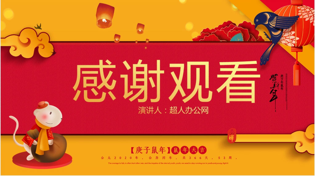 喜庆红色鼠年欢度春节PPT模板 喜庆红色鼠年欢度春节PPT模板