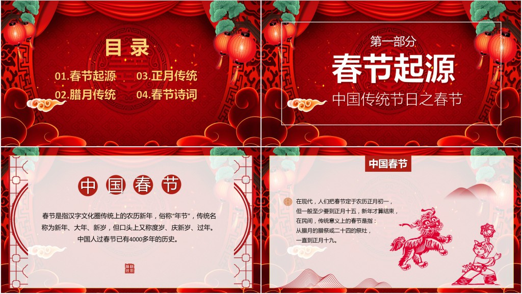 中国年拜大年PPT 中国年拜大年PPT