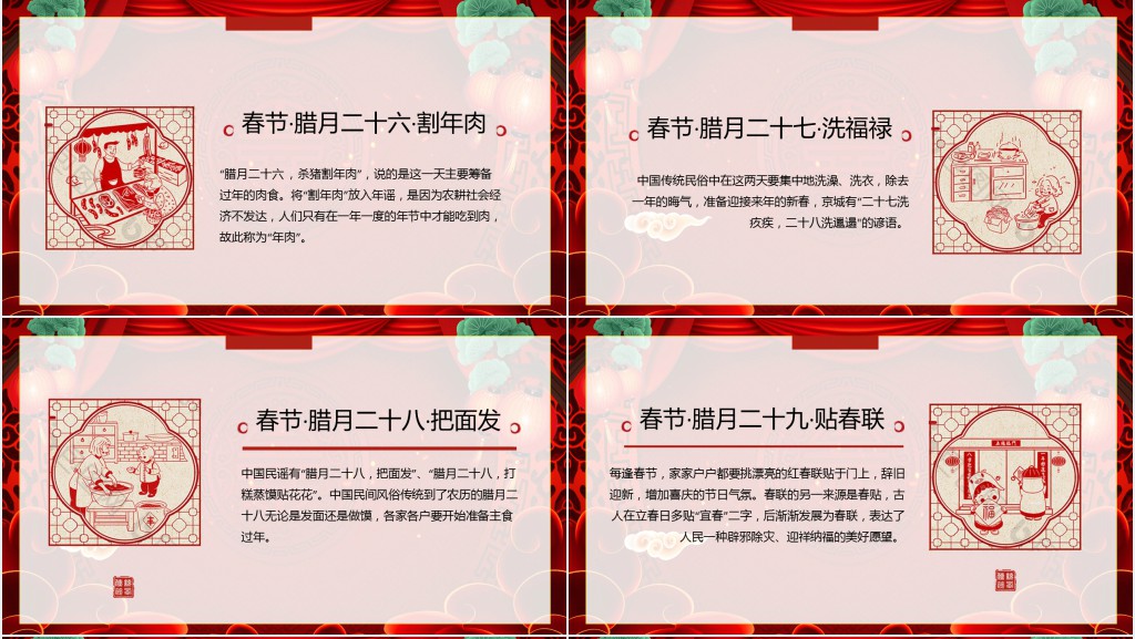 中国年拜大年PPT 中国年拜大年PPT