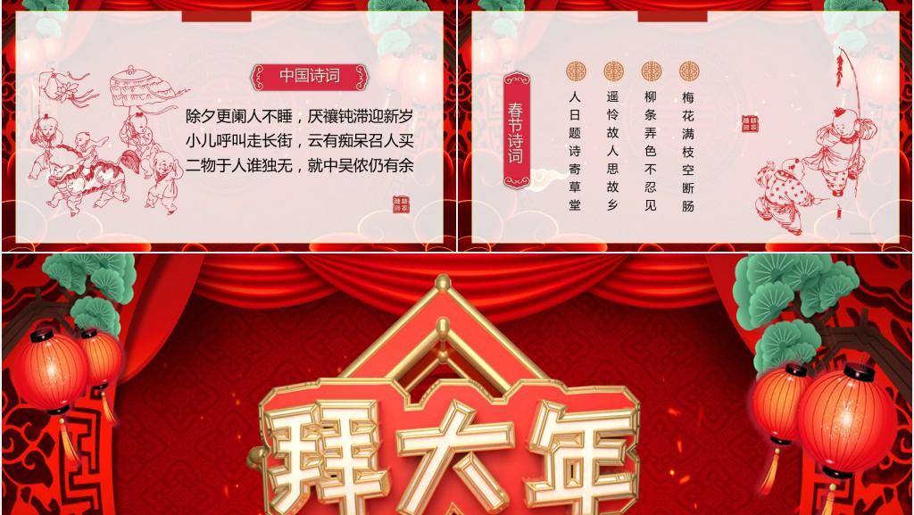 中国年拜大年PPT 中国年拜大年PPT