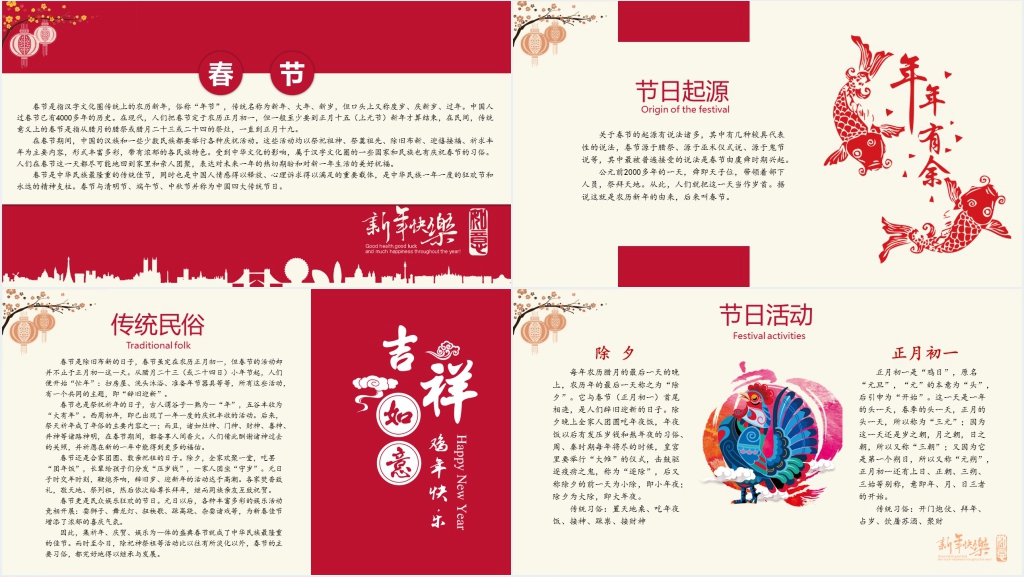 中国的春节习俗和美食PPT模板 中国的春节习俗和美食PPT模板
