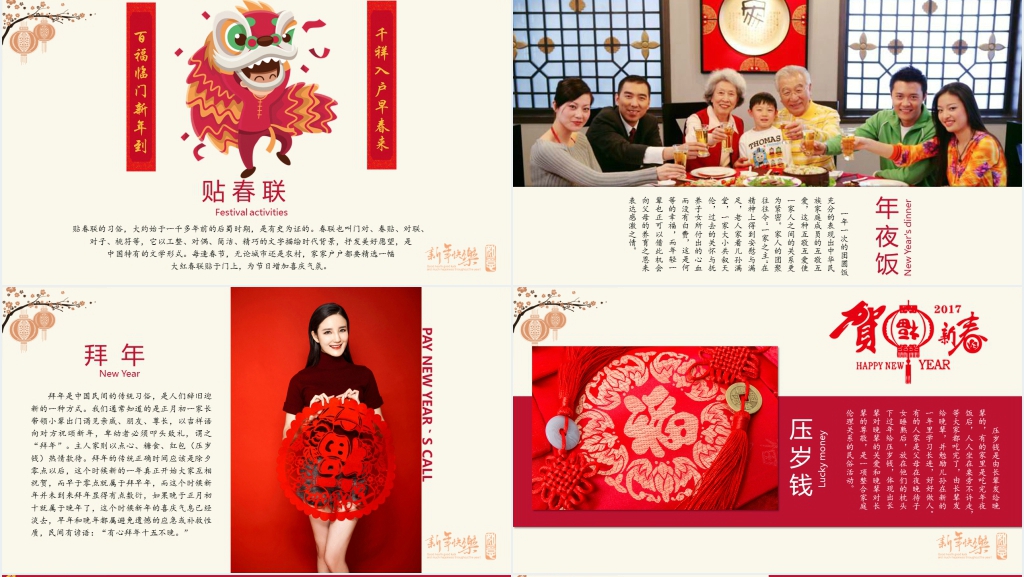 中国的春节习俗和美食PPT模板 中国的春节习俗和美食PPT模板