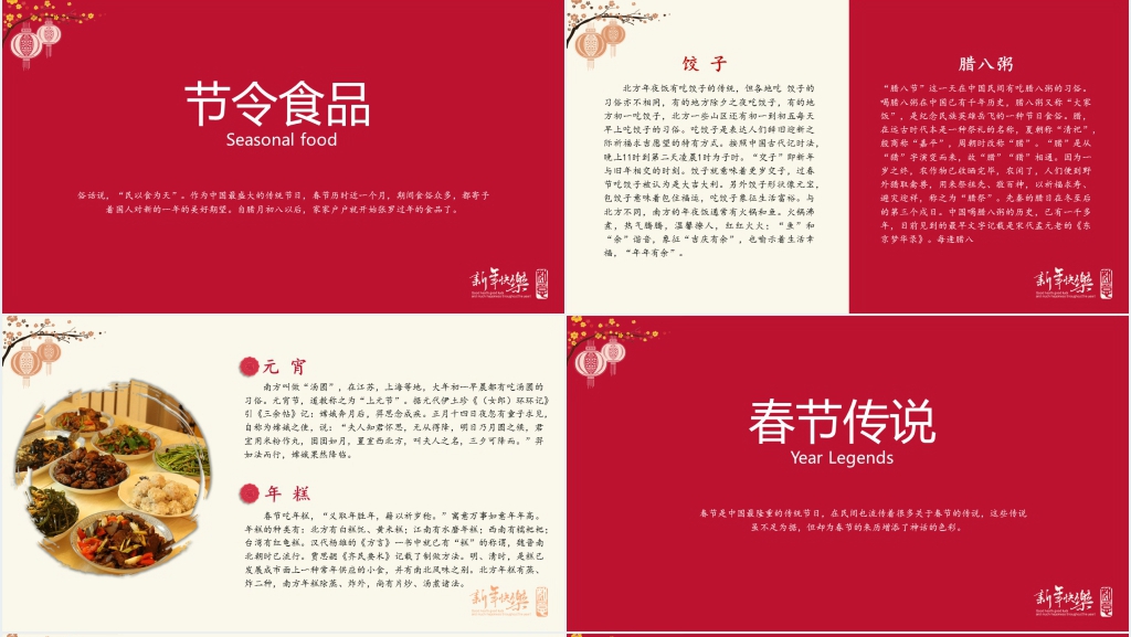 中国的春节习俗和美食PPT模板 中国的春节习俗和美食PPT模板