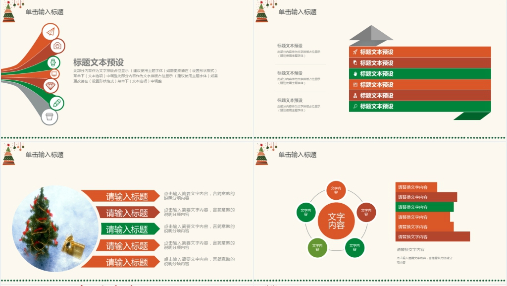 精致圣诞树圣诞节通用PPT模板 精致圣诞树圣诞节通用PPT模板