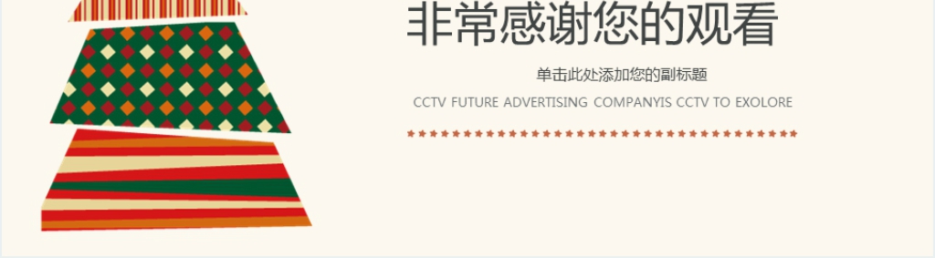 精致圣诞树圣诞节通用PPT模板 精致圣诞树圣诞节通用PPT模板