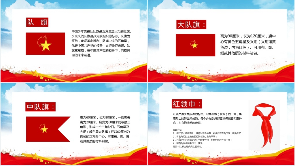庆祝中国少先队建队日活动PPT模板 庆祝中国少先队建队日活动PPT模板