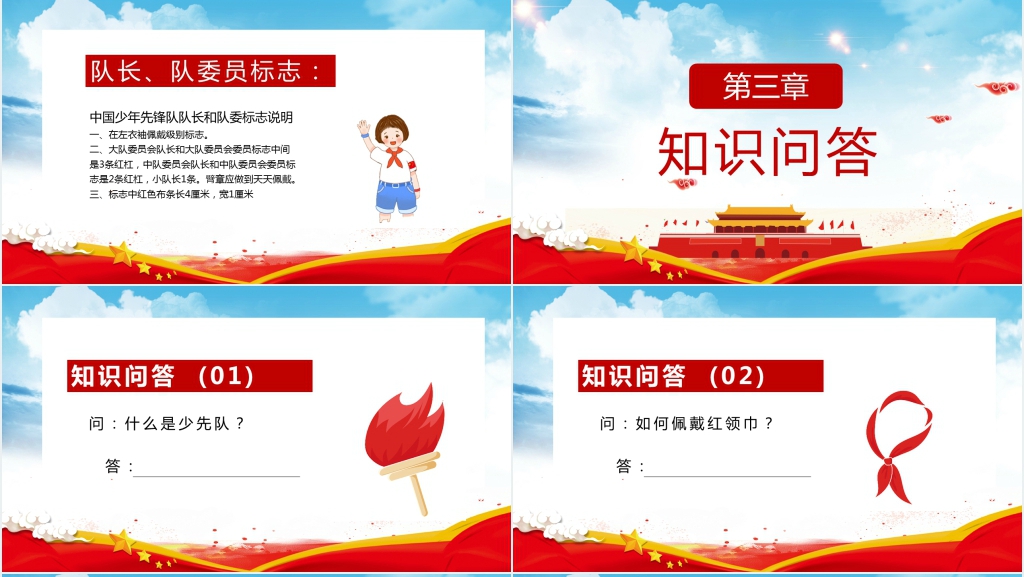 庆祝中国少先队建队日活动PPT模板 庆祝中国少先队建队日活动PPT模板