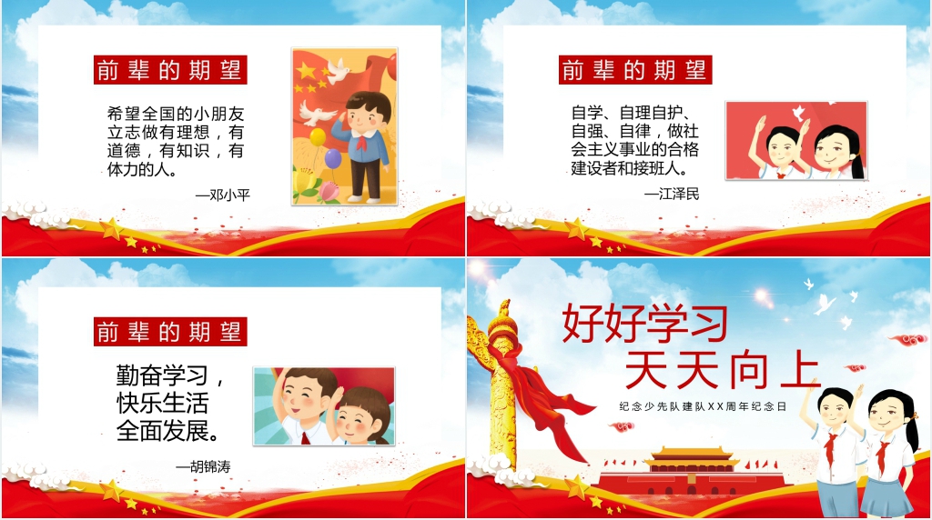 庆祝中国少先队建队日活动PPT模板 庆祝中国少先队建队日活动PPT模板