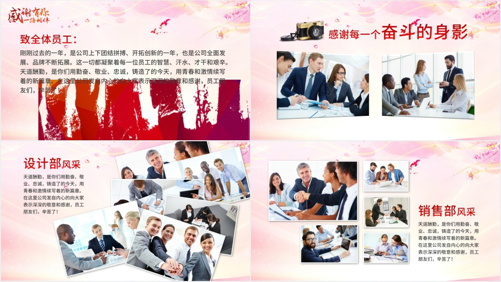 年会员工照片展示模板 年会员工照片展示模板