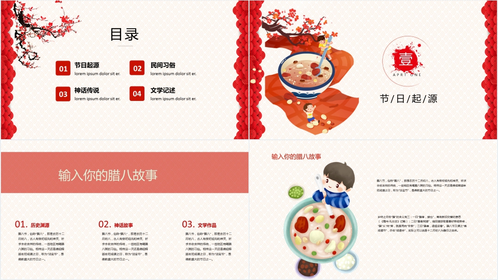 腊八节底板封面图片PPT素材