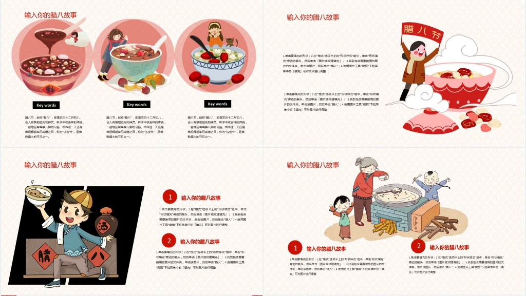 腊八节底板封面图片PPT素材