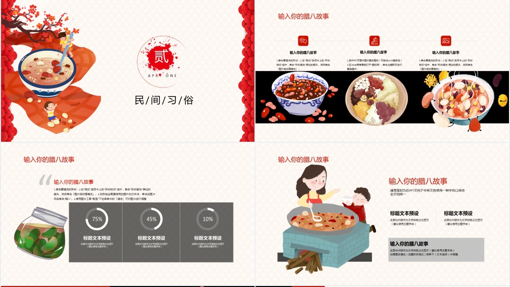 腊八节底板封面图片PPT素材