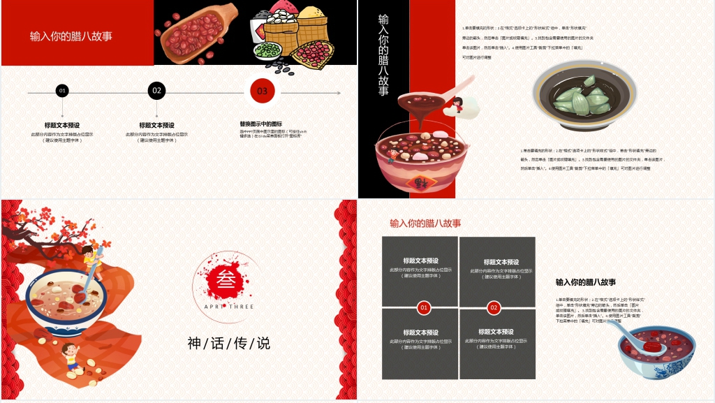 腊八节底板封面图片PPT素材