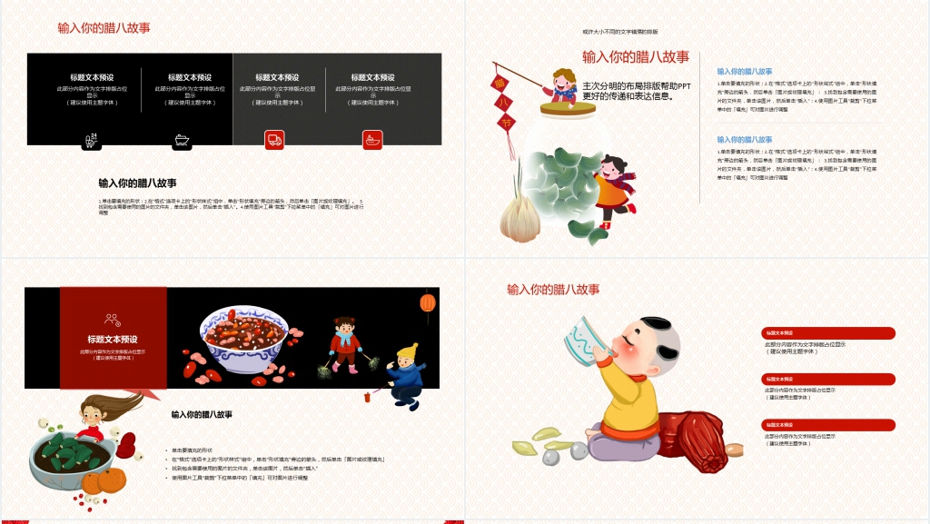 腊八节底板封面图片PPT素材