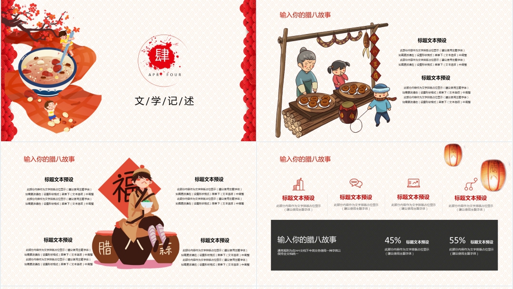 腊八节底板封面图片PPT素材