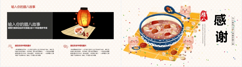 腊八节底板封面图片PPT素材