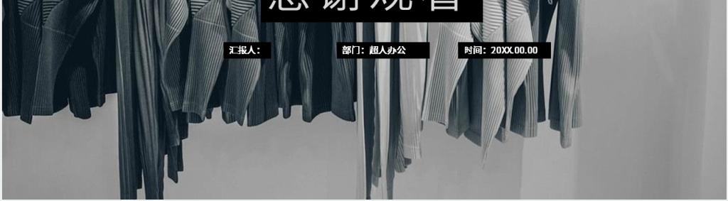 服装品牌设计企划方案PPT 服装品牌设计企划方案PPT