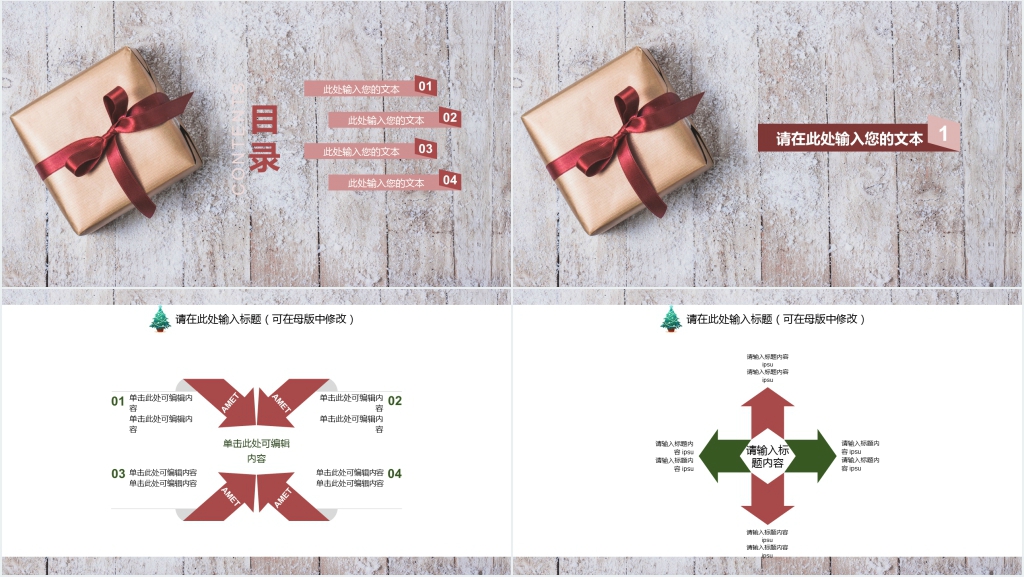 圣诞彩灯布置工作汇报PPT模板 圣诞彩灯布置工作汇报PPT模板