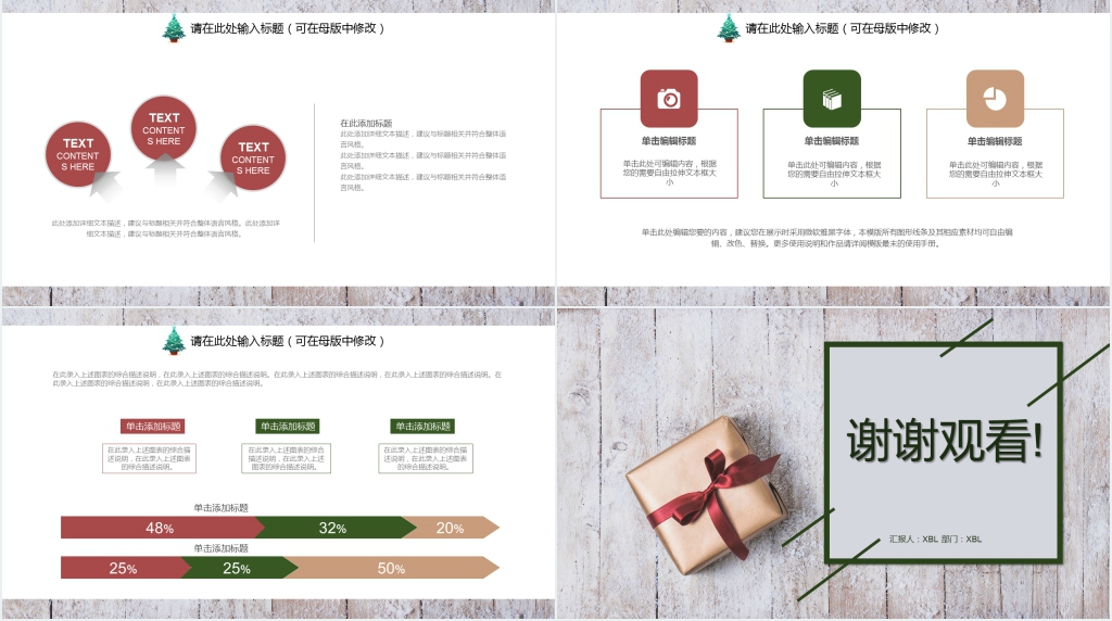 圣诞彩灯布置工作汇报PPT模板 圣诞彩灯布置工作汇报PPT模板