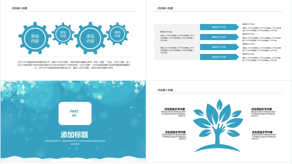 圣诞节活动工作汇报PPT模板 圣诞节活动工作汇报PPT模板