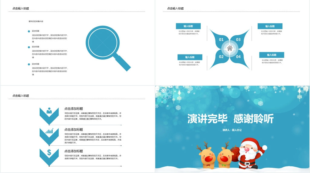 圣诞节活动工作汇报PPT模板 圣诞节活动工作汇报PPT模板