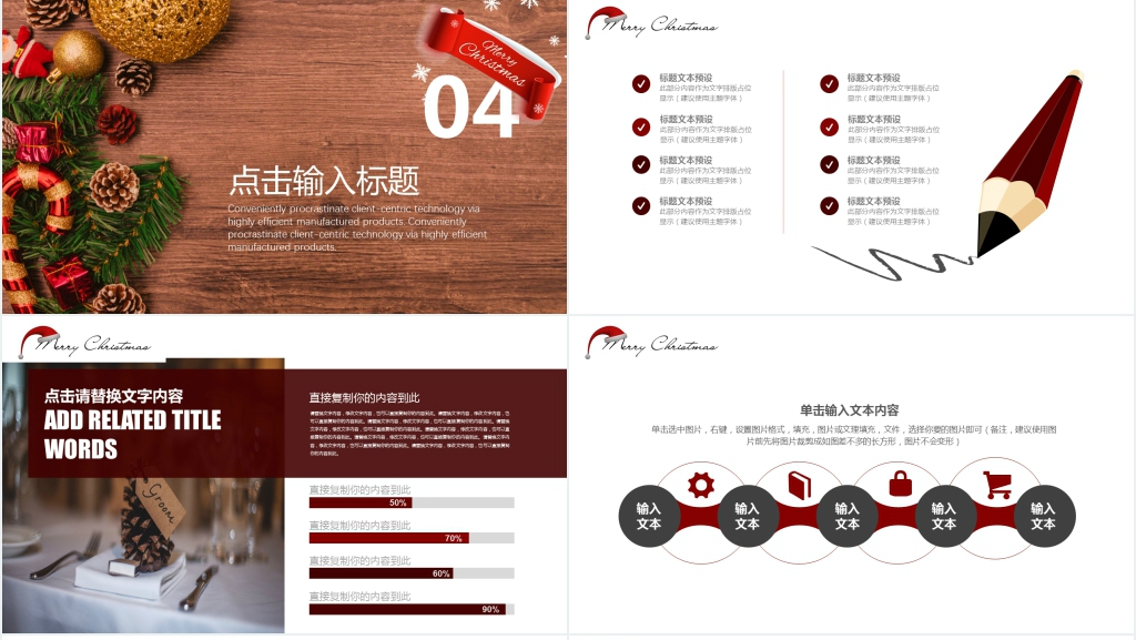 圣诞节创意活动PPT模板 圣诞节创意活动PPT模板