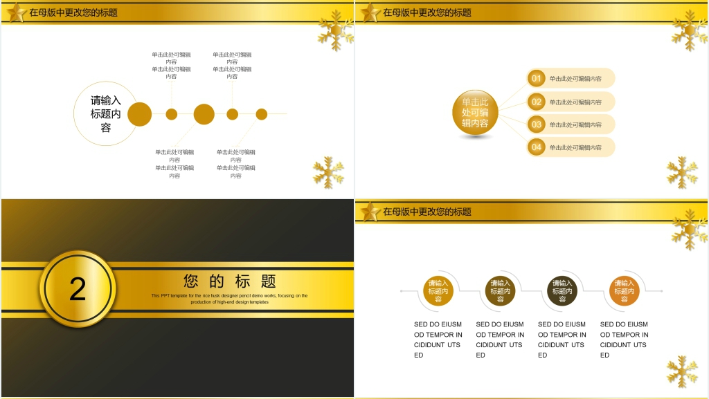 圣诞节年终PPT模板 圣诞节年终PPT模板